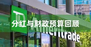 分红与财政预算回顾