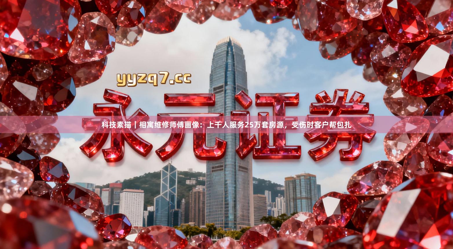 科技素描｜相寓维修师傅画像：上千人服务25万套房源，受伤时客户帮包扎